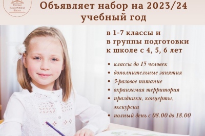 НАБОР ДЕТЕЙ НА 2023-2024 ГОД В 1-7 КЛАССЫ